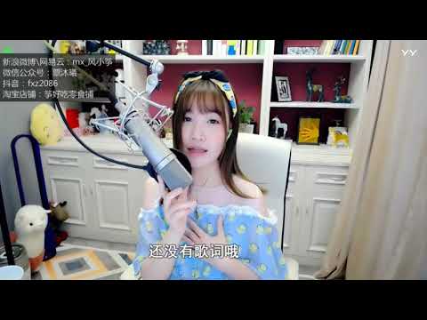 20180909   风小筝   葬仙 『风小筝 Live Cover』