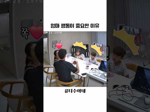 엄마 행동이 중요한 이유 #아기 #아기영상 #육아기록 #육아브이로그 #육아 #홈캠 #육아일상 #가족브이로그 #가족 thumbnail