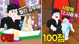 [로블록스] 시험 0점 맞아서 비교당해요. 입양하세요 상황극 [ROBLOX] 단미호 Adopt Me