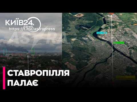 💥НАФТОБАЗИ В ТВЕРІ ТА СТАВРОПІЛЛІ ВИГОРІЛИ ДОТЛА ПІСЛЯ РЕКОРДНОЇ АТАКИ ДРОНІВ
