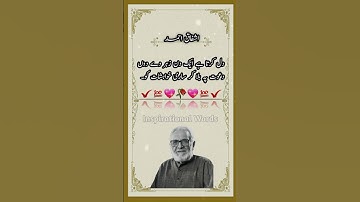 True and Deep Lines by Ashfaq Ahmed|اشفاق احمد اور خواہشات| Best Urdu Quotes Heart Touching Quotes|