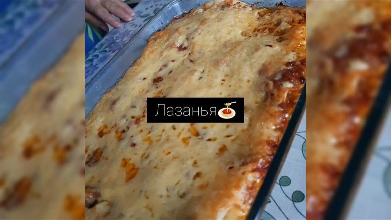 ПРОСТОЙ РЕЦЕПТ ЛАЗАНЬИ!ДЕЛАЕМ НА ОБЕД