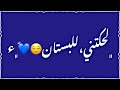 لحكتني للبستان بتكم ياعالم🤤&hearts;️اغاني عراقية شاشه زرقاء حب تصميم جاهزة كروما بدون حقوق حالات واتساب🖤