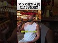 マジで靴が人質にされるお店