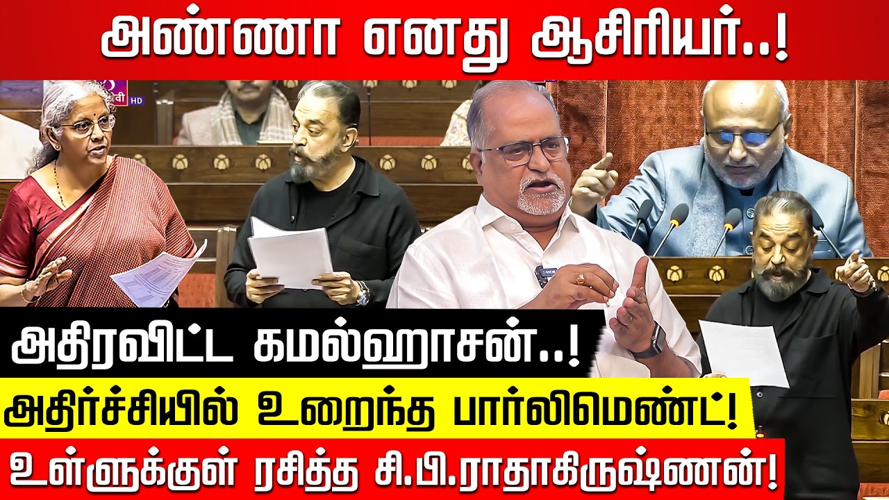 பாதுகையால் பாடம் நடத்திய கமல்!🔥🔥 Advocate V Balu | Kamal Haasan | Nirmala Sitharaman | Nakkheeran TV