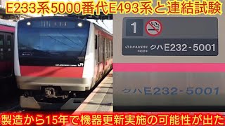 [0, 1000, 2000, and 5000 series trains undergo simultaneous equipment upgrades!!] E233-5000 Keyo ...