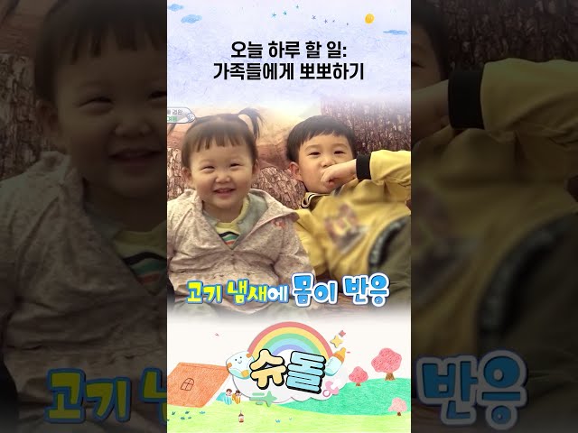 가족들에게 뽀뽀하기 #슈돌 #shorts