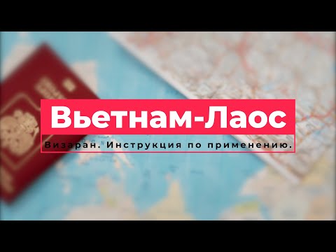 Не хотим уезжать из Вьетнама - жизнь в эмиграции / Визаран Вьетнам - Лаос / Слипбас из Нячанга