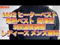 Mrhot M02 ヒーターベスト 電熱ベスト USB式給電 3段温度調整 レディース メンズ兼用 水洗い可能 超薄型　#ヒーターベスト　＃電熱ベスト