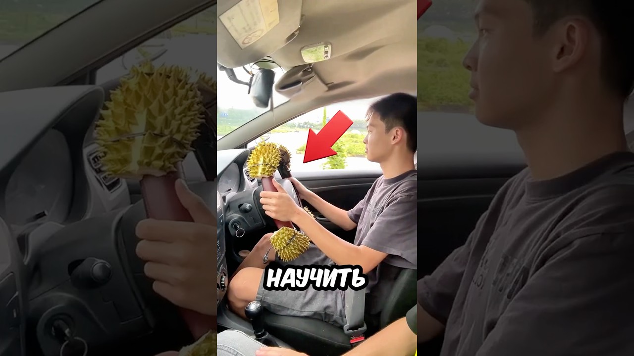 Он НАУЧИЛ СЫНА ВОДИТЬ с ПОМОЩЬЮ ДУРИАНА! 😂🚗