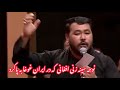 نوحه خوان افغانستانی که در ایران غوغا به پاکرد 