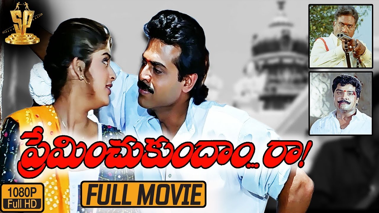 Preminchukundam Raa Telugu Movie Full HD  Venkatesh  Anjala Zaveri  Srihari  Suresh Productions