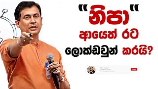 Tissa Jananayake Episode 247