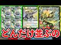 【逆札編第２弾】小型並べまくり！ペガサス入り革命チェンジ