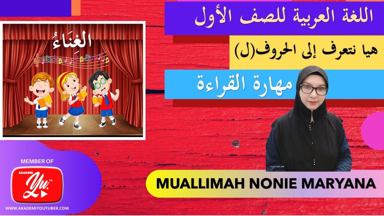 Bahasa Arab Tahun 1| Tajuk 1 ( هيا نتعرف إلى الحروف - ل ) : Kemahiran Membaca ( M/S 26 ) Nyanyian