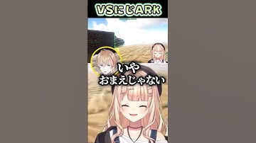 【VSにじARK】風楽奏斗に褒められたと勘違いする鏑木【鏑木ろこ/風楽奏斗/にじさんじ切り抜き】#shorts #鏑木ろこ #風楽奏斗