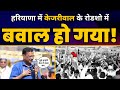 Cm arvind kejriwal  kurukshetra       aam aadmi party haryana