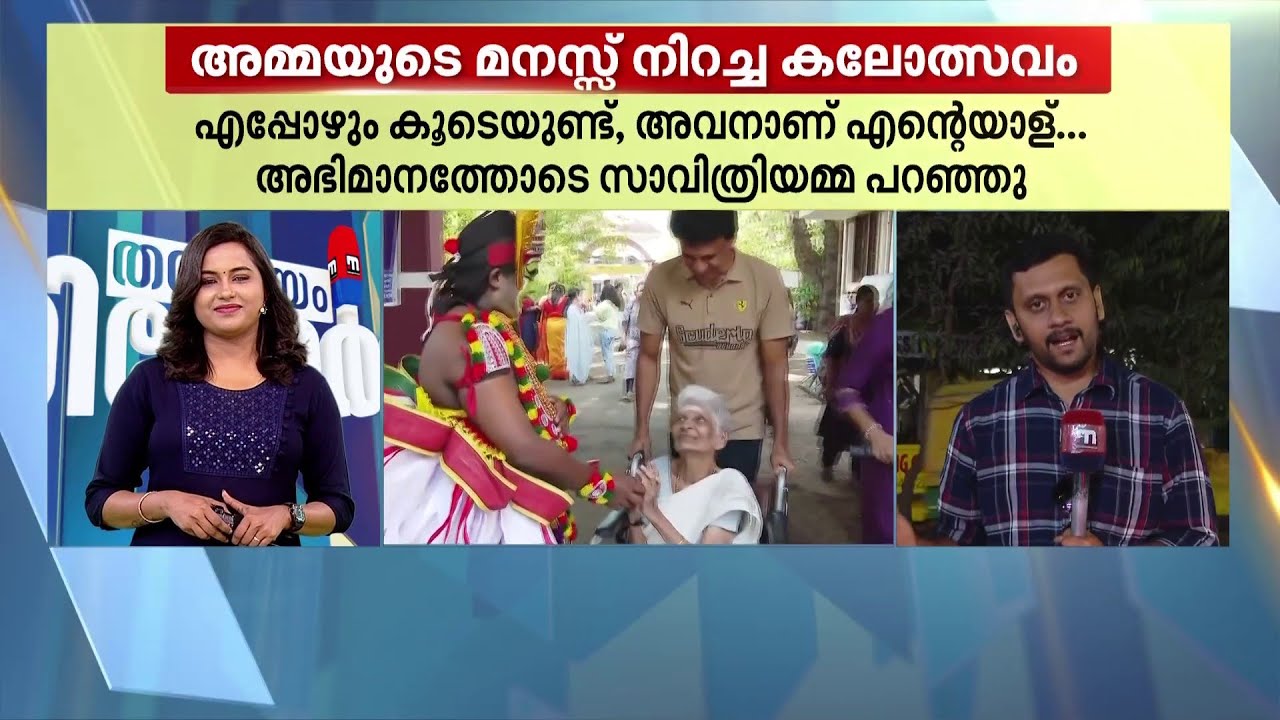 'ചെറിയ കുട്ടികളെ പോലെയാ' മകനൊപ്പം കലോത്സവവേദിയില്‍ വീല്‍ച്ചെയറിലെത്തി അമ്മ