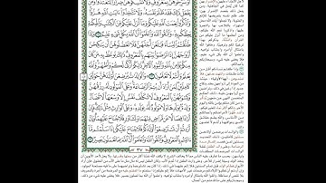 الصفحة٣٧من المصحف الشريف برواية حفص عن عاصم القارئ د.بريك سعد بريك- إجازة التجويد من الأزهر الشريف