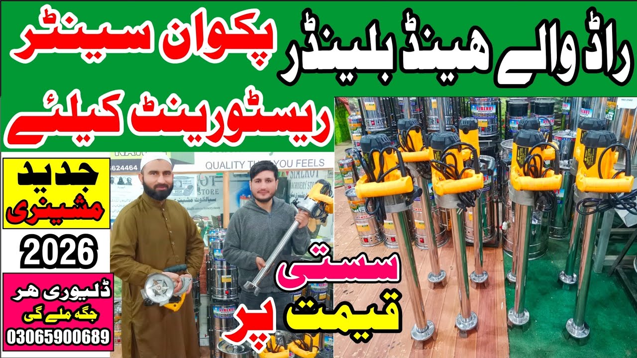 Rod wala Hand blender Machine| commercial Liquid mixer machine|Masala Grinder Machine in Pakistan