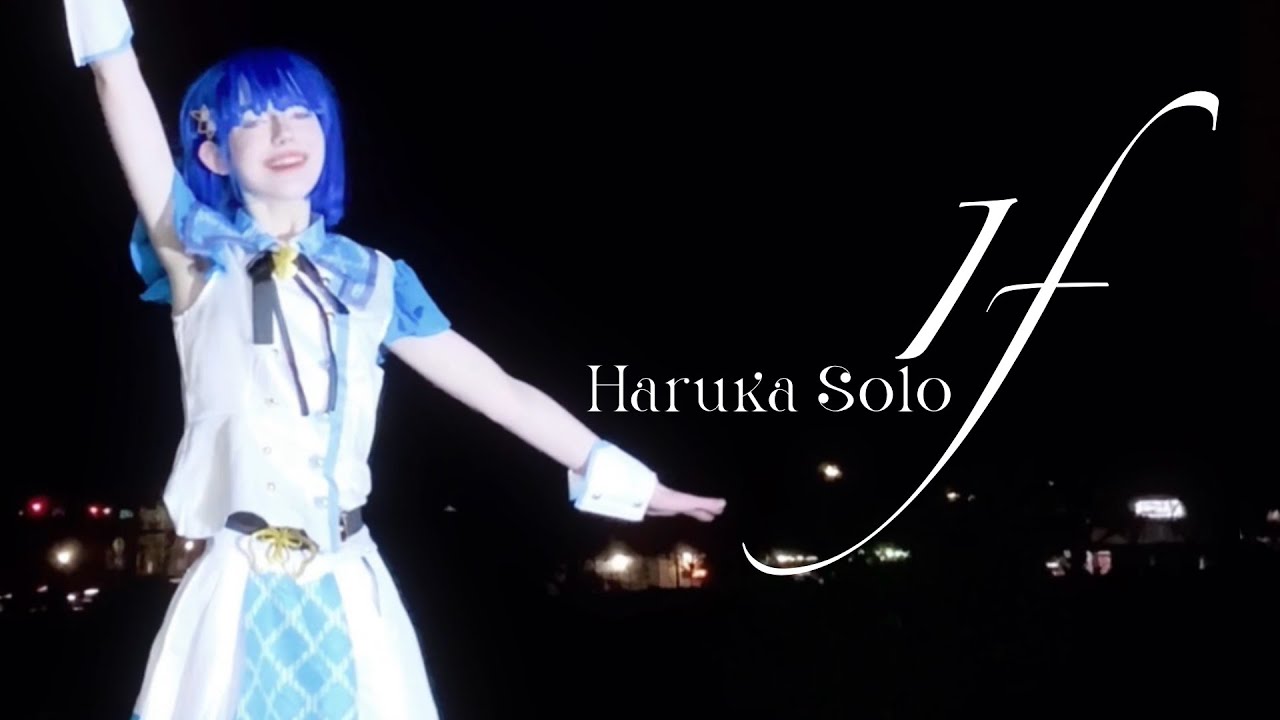 イフ | IF — Haruka Kiritani Solo Dance Cover — Project: OV3RTURE