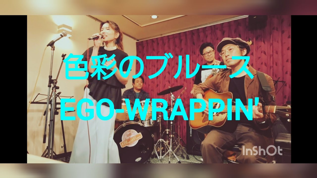 色彩のブルース／EGO-WRAPPIN'／Turquoise cover - YouTube