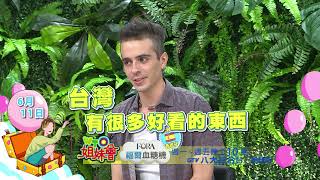 《精采預告》2026-06-11 各國"必買好物"超吸睛!