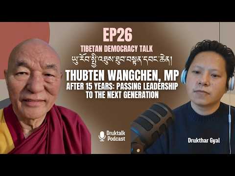 ཐུབ་བསྟན་དབང་ཆེན་ལ་བཅར་འདྲི།Thubten Wangchen Steps Down After 15 Years as MP for Europe #tibet