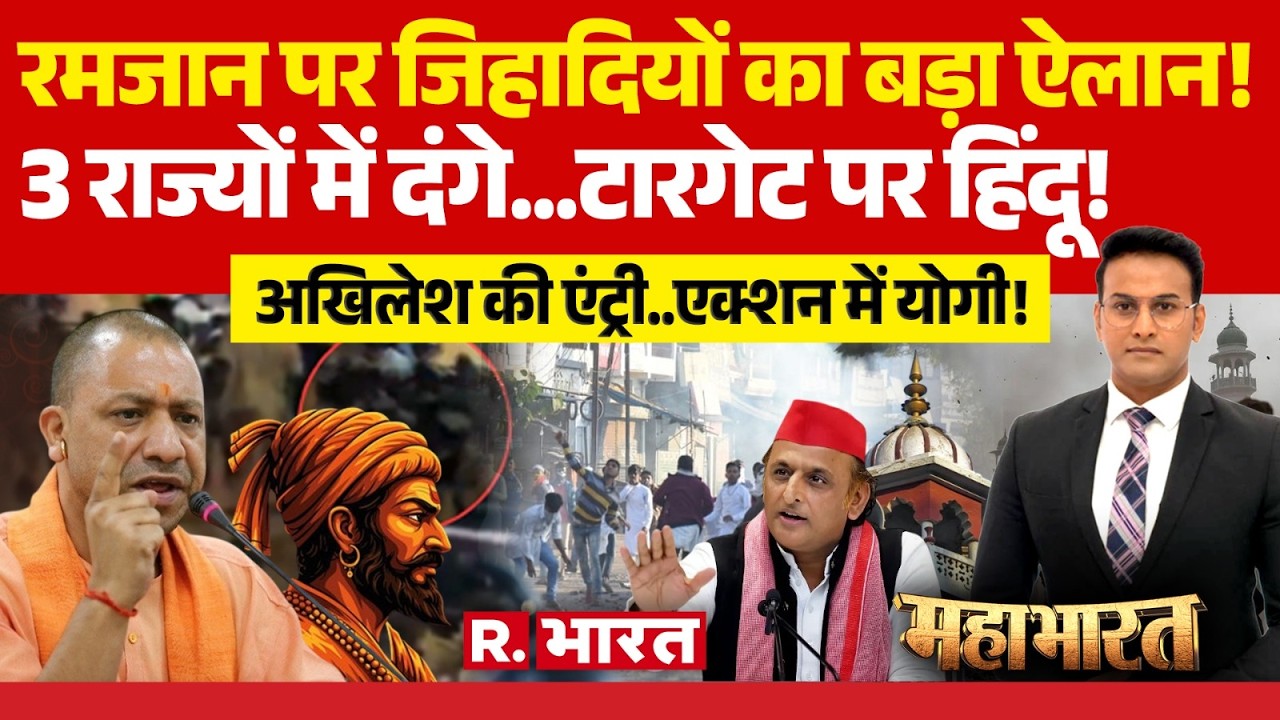Mahabharat: 3 राज्यों में दंगा..Akhilesh की एंट्री | CM Yogi | Jabalpur Violence | Loudspeaker Ban