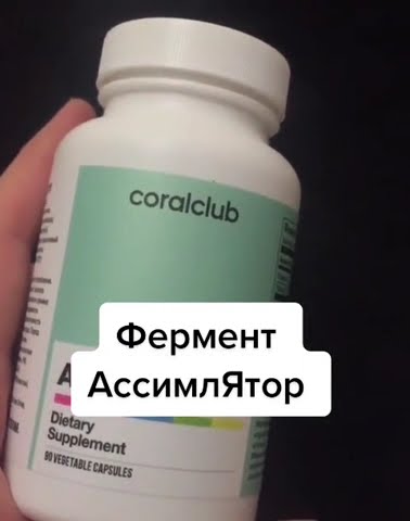 Ассимилятор корал клуб - YouTube