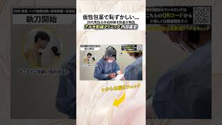 実際の手術映像を院長が解説！