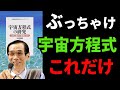 【永久保存版】宇宙を味方につける方法3選『宇宙方程式の研究―小林正観の不思議な世界』究極のまとめ