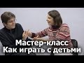 Игры с детьми разных возрастов. Тренинг для волонтеров