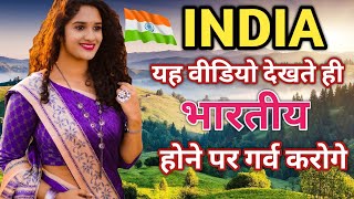 भारत देश की यह बातें 99% लोग नहीं जानते होंगे , Amazing Facts About India