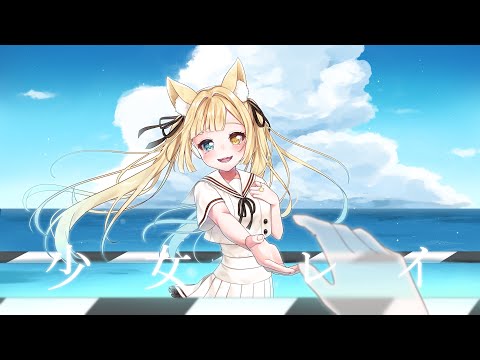 【感情を込めて歌ってみた】少女レイ／狐々宮みこも
