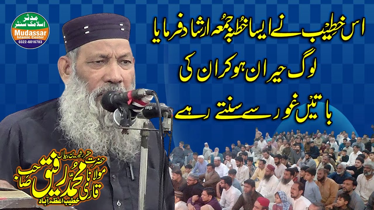Hazrt Molana Qari Rafiq sab Topic Jadu ki Haqeet 7-11-25 fsd - YouTube