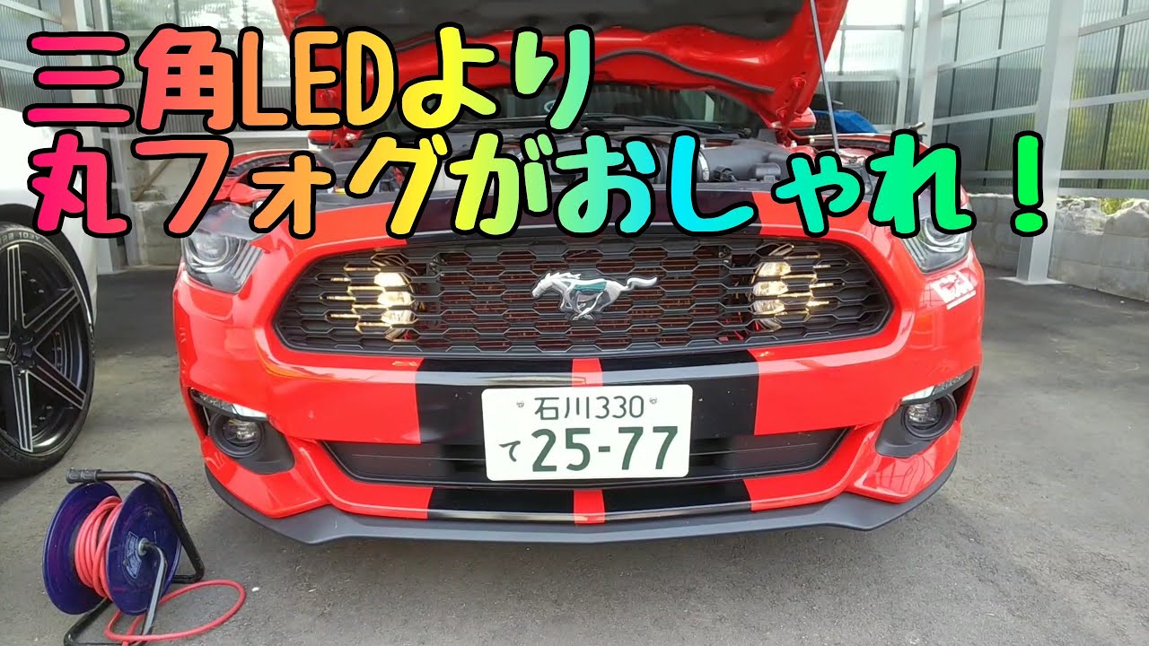 Installing Fog Lights in the Grille! 2015 Ford Mustang EcoBoost 