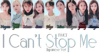 TWICE (トゥワイス) - I Can't Stop Me (Japanese Ver) Kan/Rom/Eng Color Coded Lyrics