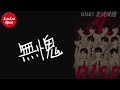 抖音《無愧》R1SE【動態歌詞Lyrics】