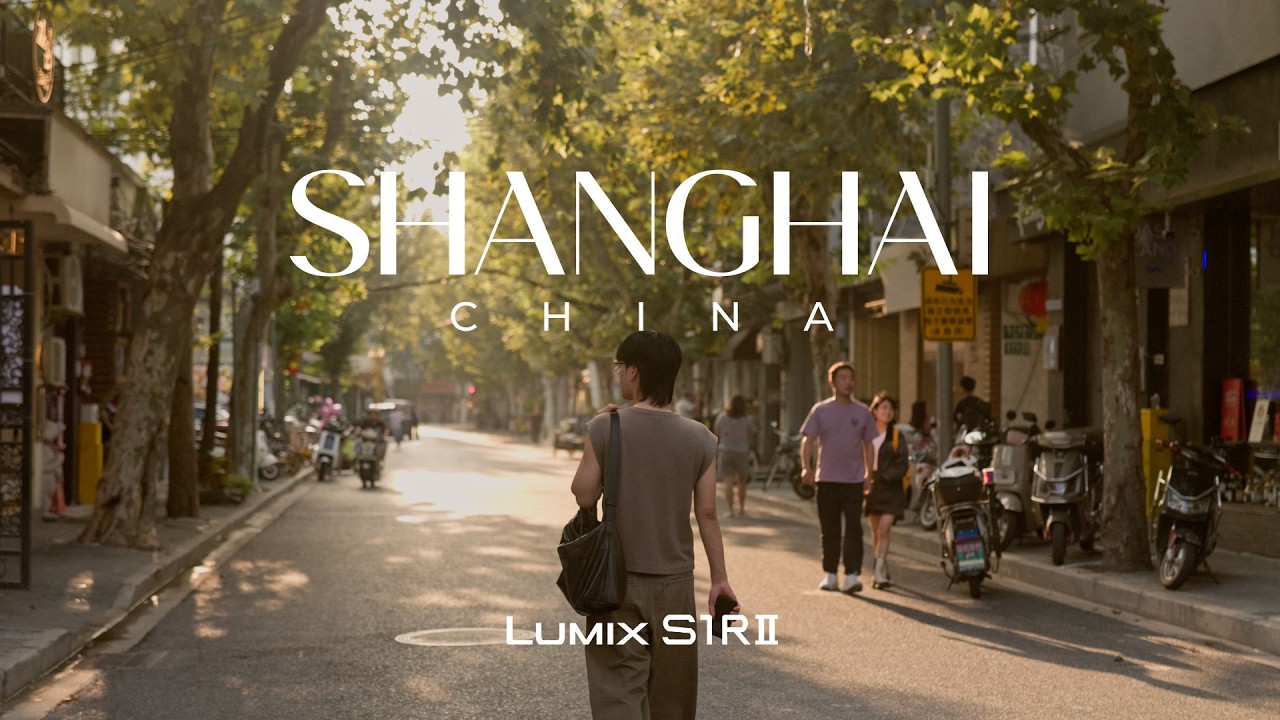 Шанхайский видеоблог: эстетика улиц и городских закусок — снято на Lumix S1RII
