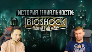 Bioshock: История гениальности. Кен Левин и его 