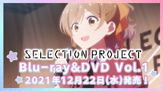 【セレプロ】TVアニメ「SELECTION PROJECT」Blu-ray&DVD発売告知CM【Vol.1 12月22日(水)発売！】