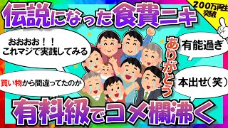 【超有益】食費を2万で抑える最強節約術～一人暮らしから応用可～【ゆっくり解説】