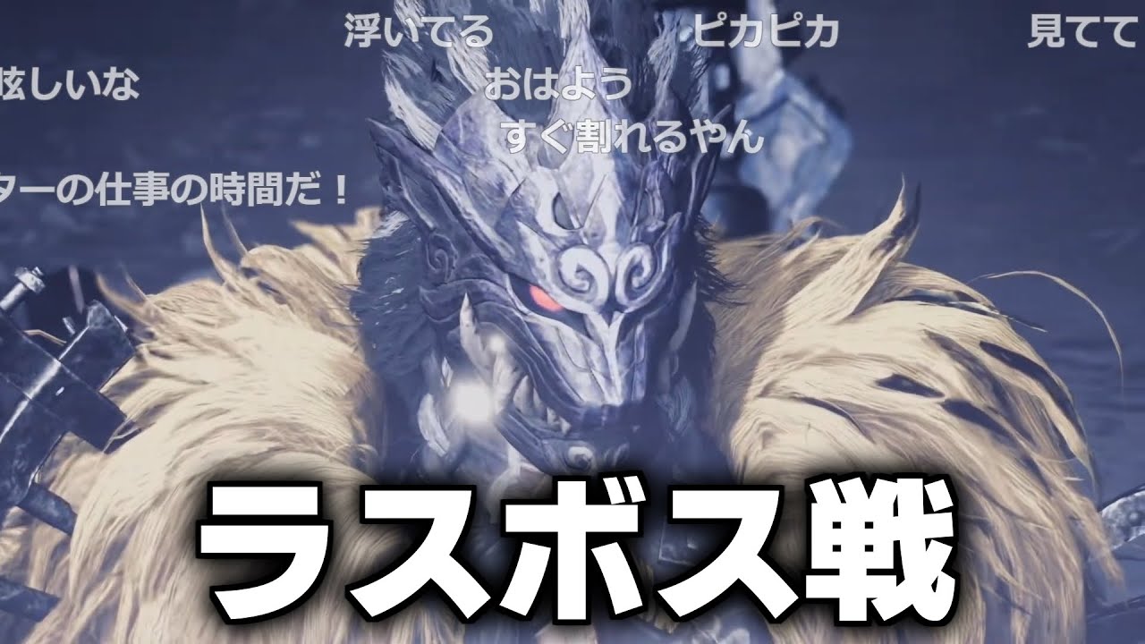 【コメ付き】ワイルズラスボス戦！過去最高のストーリーでした【モンハンワイルズ】