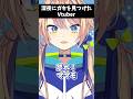 【#shorts 】辛辣？深夜にガキを見つけたVtuberの反応　切り抜き【個人 #vtuber 】