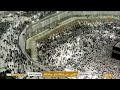 Makkah Live مكة مباشر الحرم المكي مباشر قناة القران الكريم السعودية مباشر مكه المكرمه مبا 