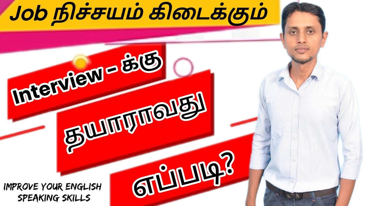 An Interview for a Job in Tamil | Interview Tips in Tamil - YouTube