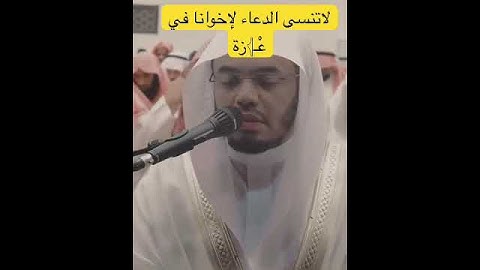 #سورة_الفاتحة #ياسر_الدوسري #قرآن #مكه #تلاوه #قران_كريم #قران_كريم #قران #تحبير #تلاوة_خاشعة #دعاء