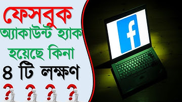 Facebook account is hacked How to Check and how to fix and prevent hacking ! FB ID Bangla Tutorial