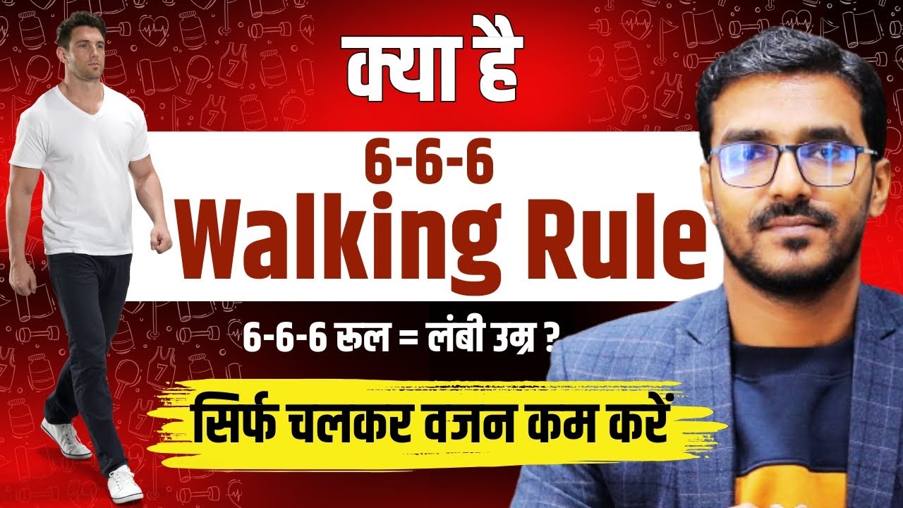 6-6-6-walking-rule-6-6-6